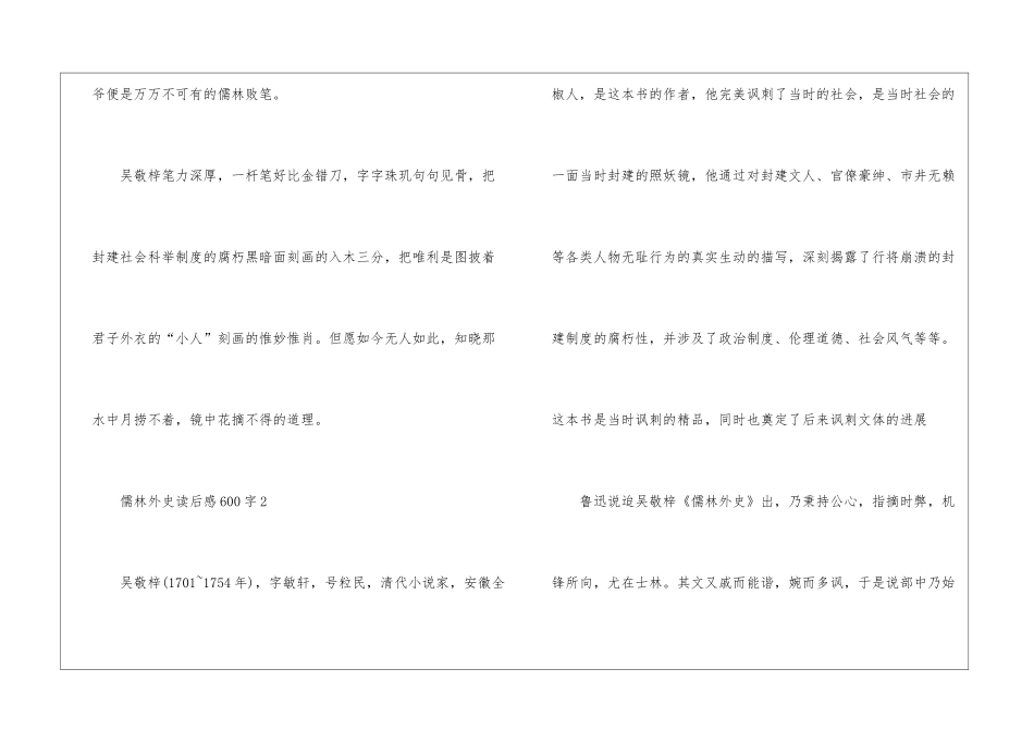 儒林外史读后感600字最新5篇_第3页