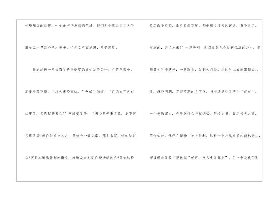 儒林外史读后感初一话题作文600字5篇_第2页