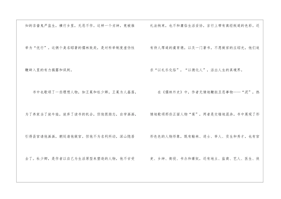 儒林外史读后感初一话题作文600字5篇_第3页