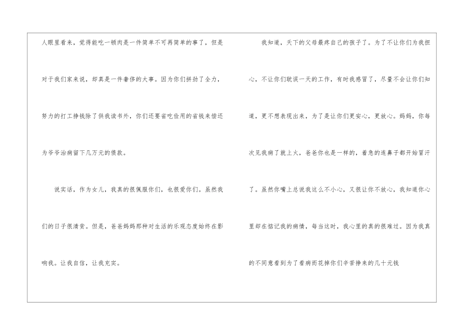 儿女写给父母的感谢信5篇怎么写_第2页