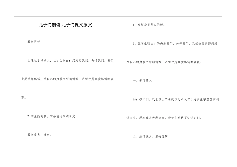 儿子们朗读-儿子们课文原文-_第1页