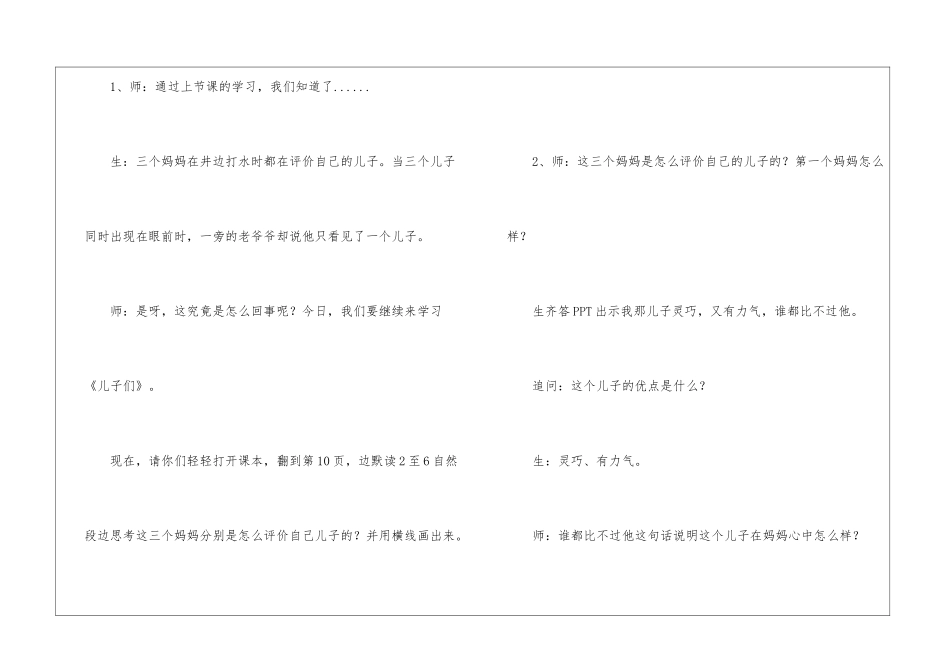 儿子们朗读-儿子们课文原文-_第2页