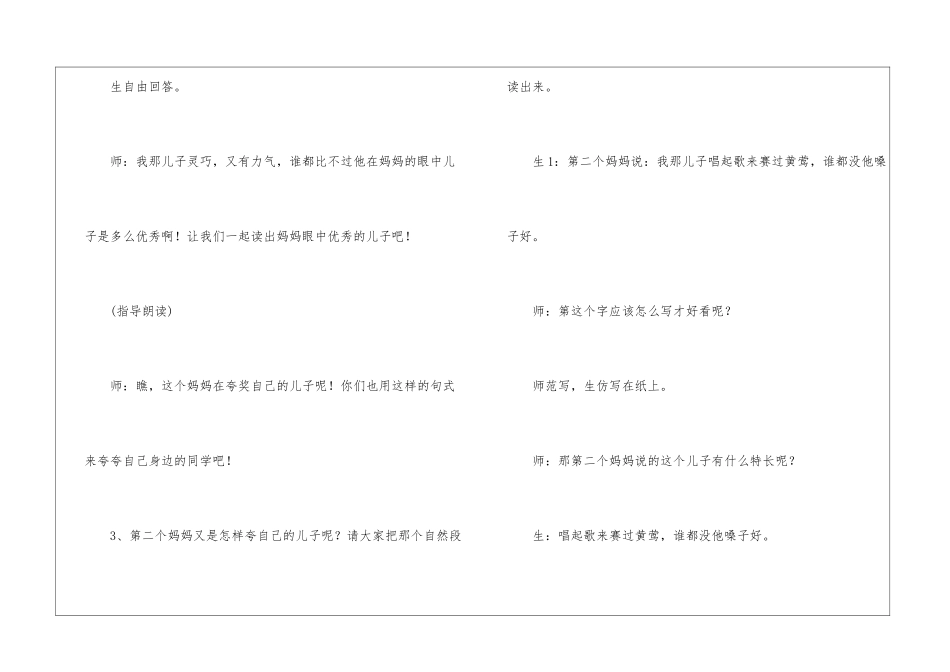 儿子们朗读-儿子们课文原文-_第3页
