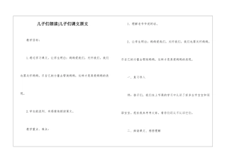 儿子们朗读-儿子们课文原文-