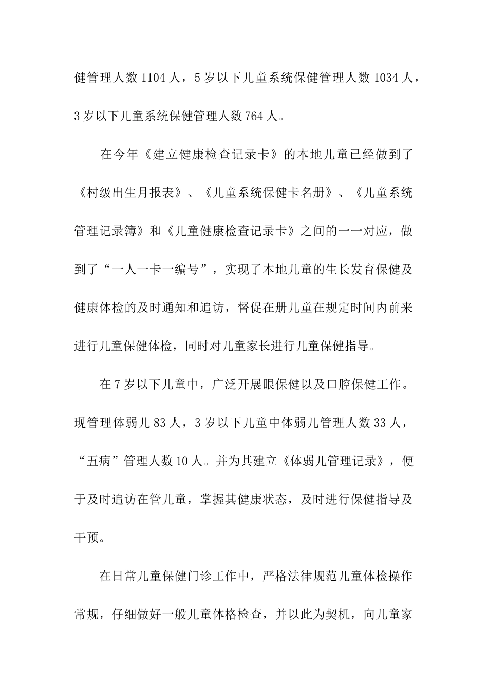 儿保医师的工作总结_第2页