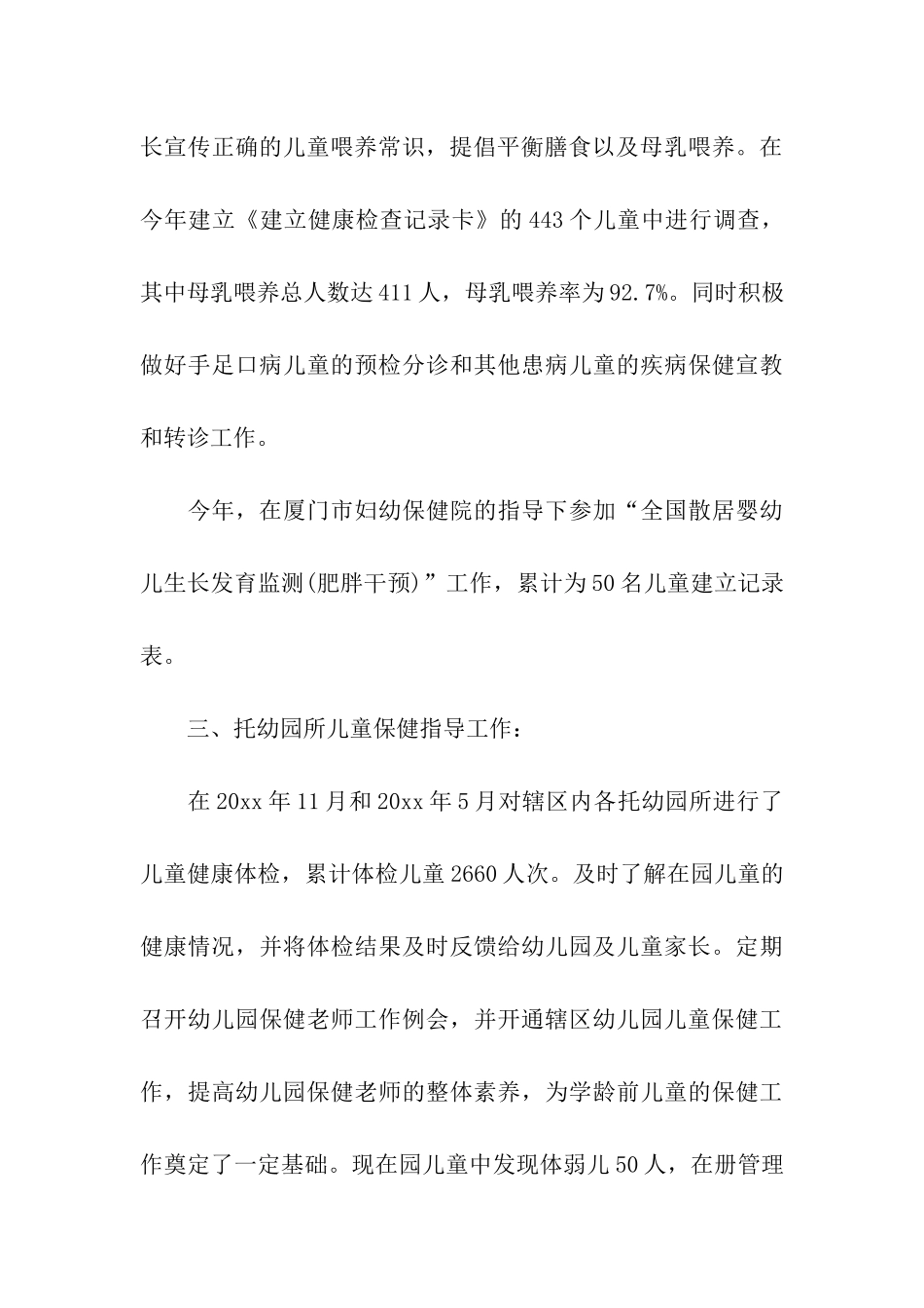 儿保医师的工作总结_第3页