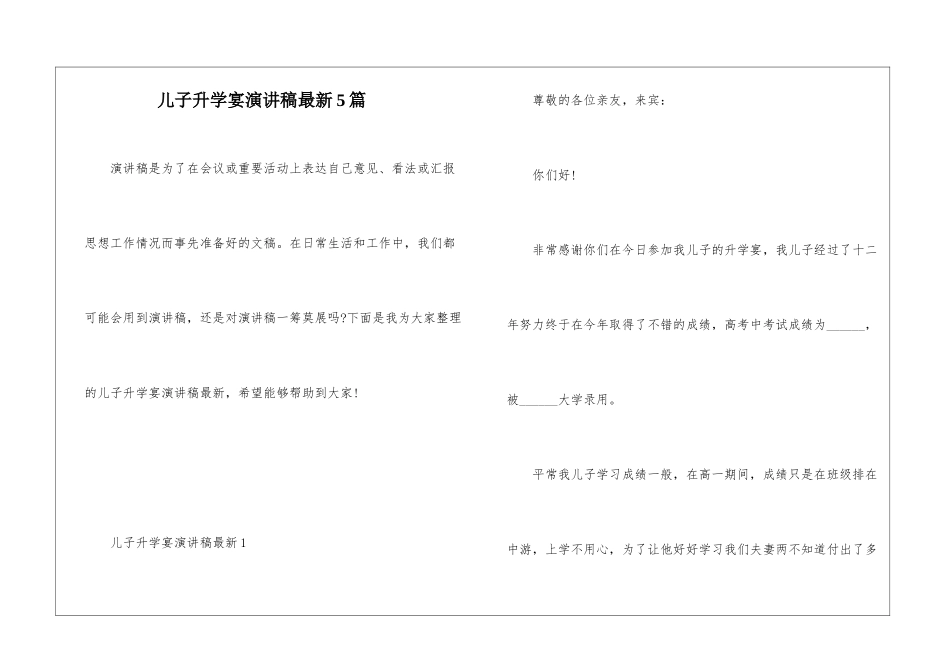 儿子升学宴演讲稿最新5篇_第1页