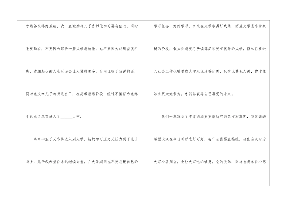 儿子升学宴演讲稿最新5篇_第3页