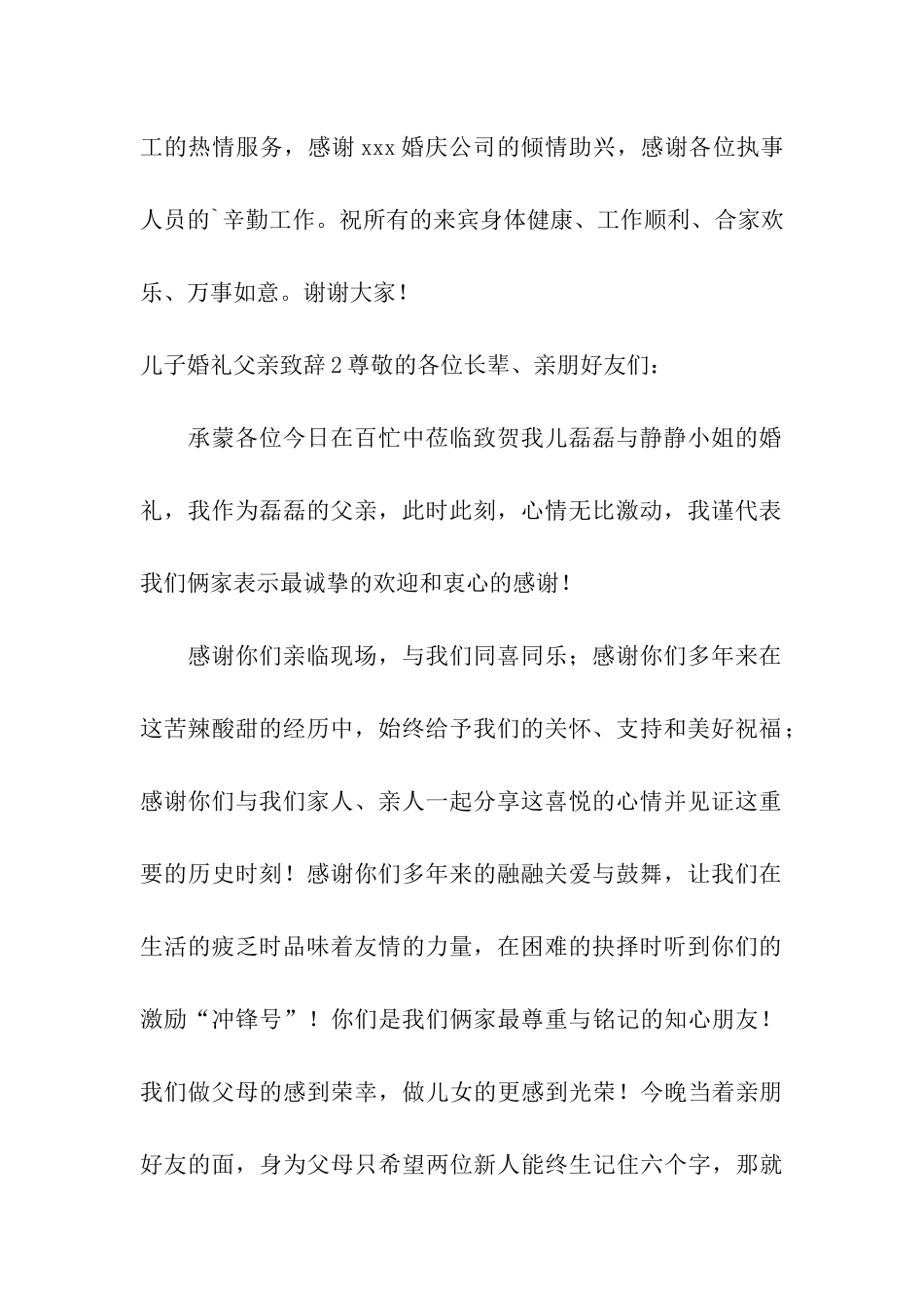 儿子婚礼父亲致辞_第2页