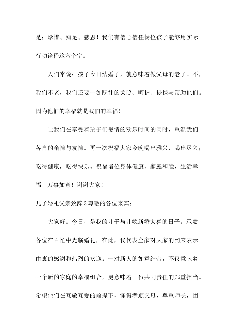 儿子婚礼父亲致辞_第3页