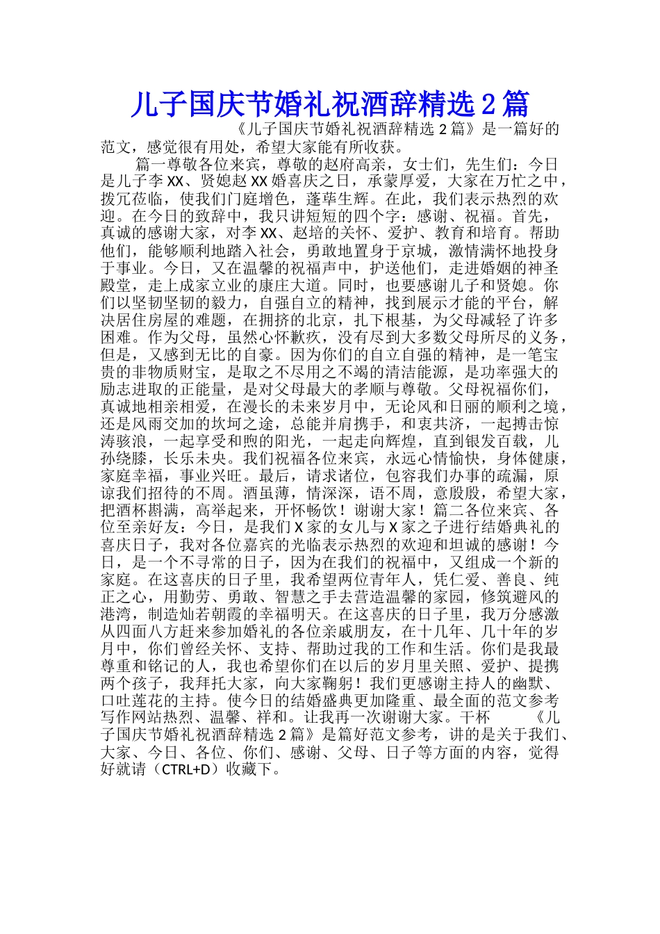 儿子国庆节婚礼祝酒辞精选2篇_第1页