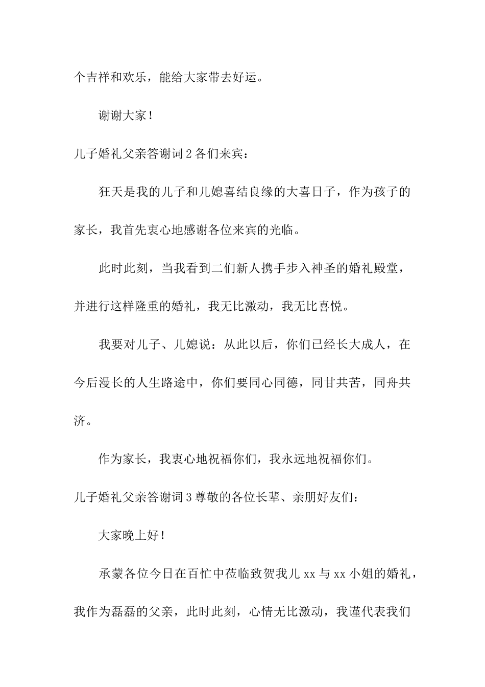 儿子婚礼父亲答谢词_第3页
