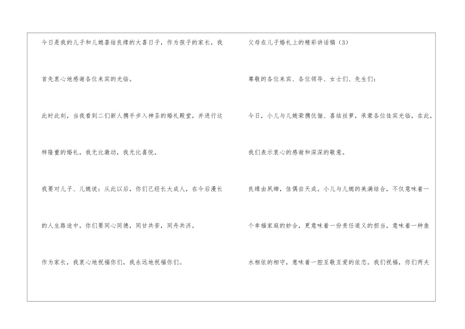 儿子婚宴父母精彩讲话发言稿多篇_第2页