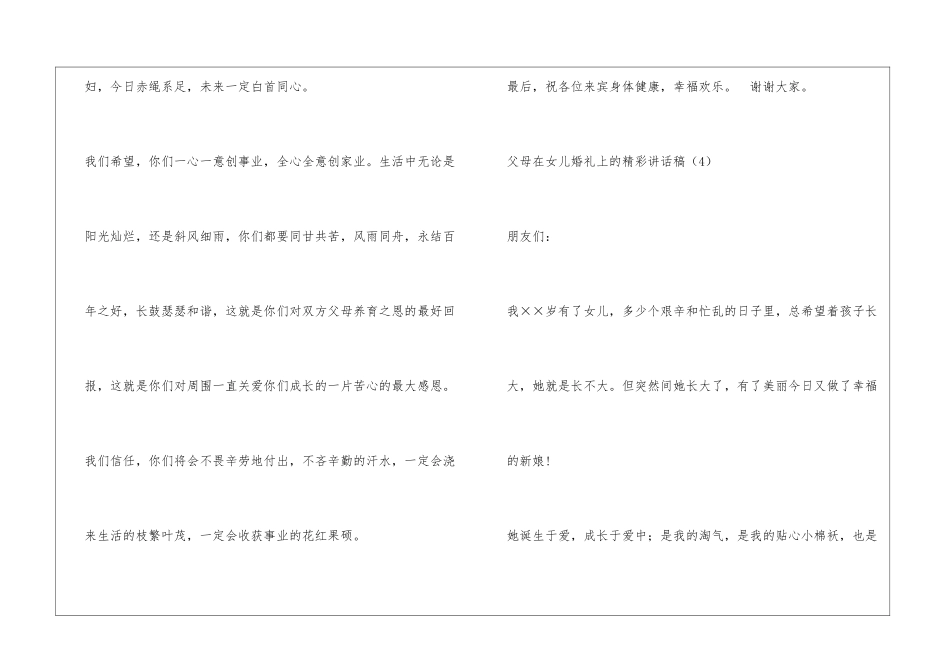 儿子婚宴父母精彩讲话发言稿多篇_第3页