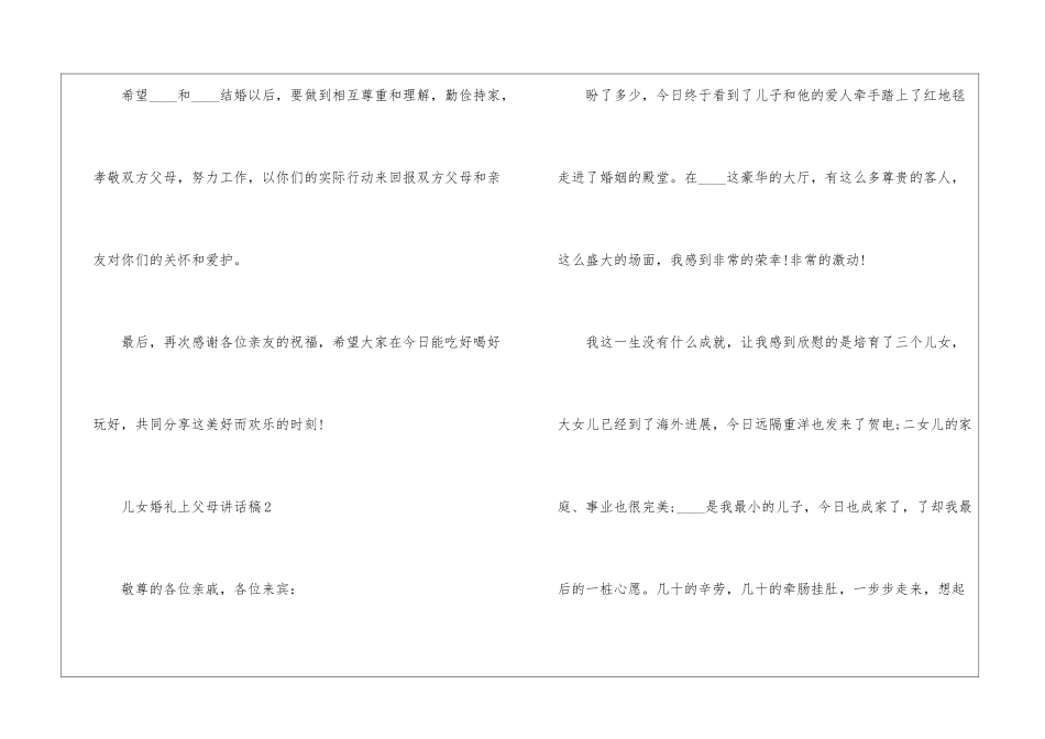 儿女婚礼上父母讲话稿5篇_第2页
