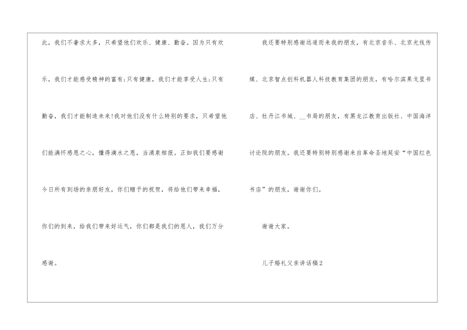 儿子婚礼父亲讲话稿5篇_第2页
