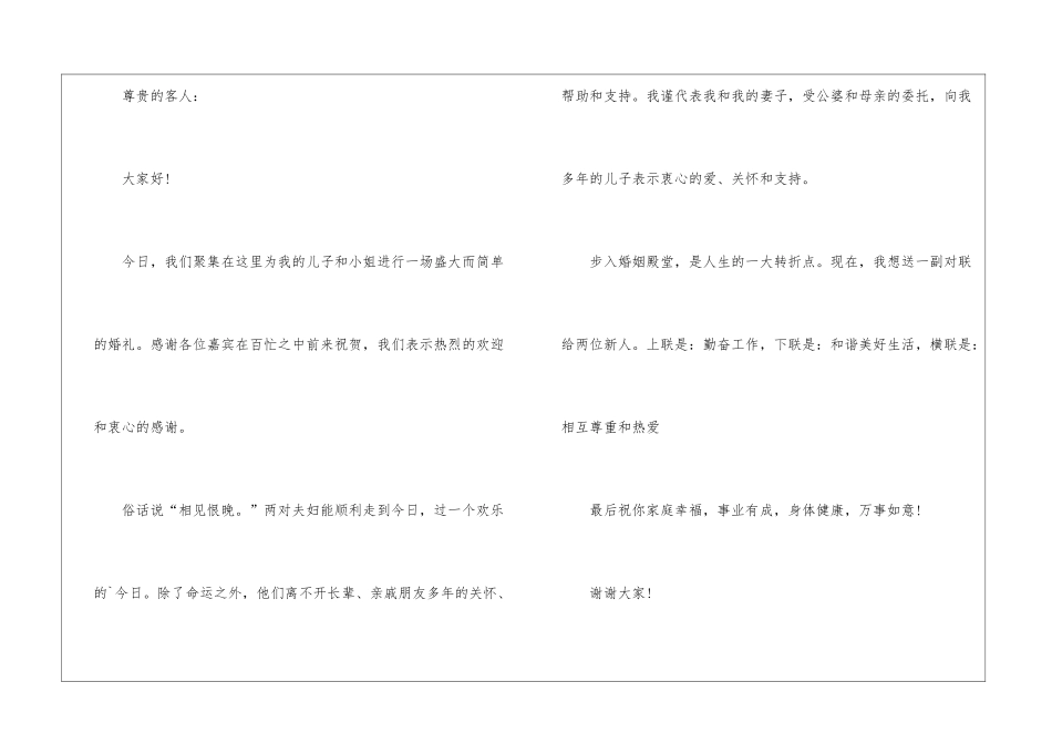儿子婚礼父亲讲话稿5篇_第3页