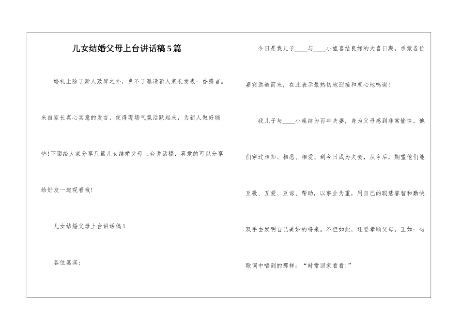 儿女结婚父母上台讲话稿5篇_第1页