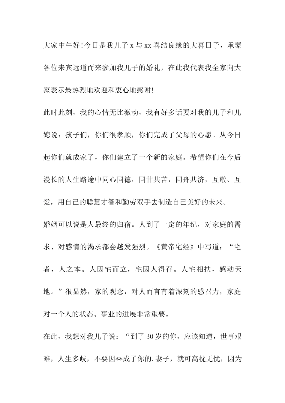 儿子婚礼父亲致辞和讲话稿_第2页