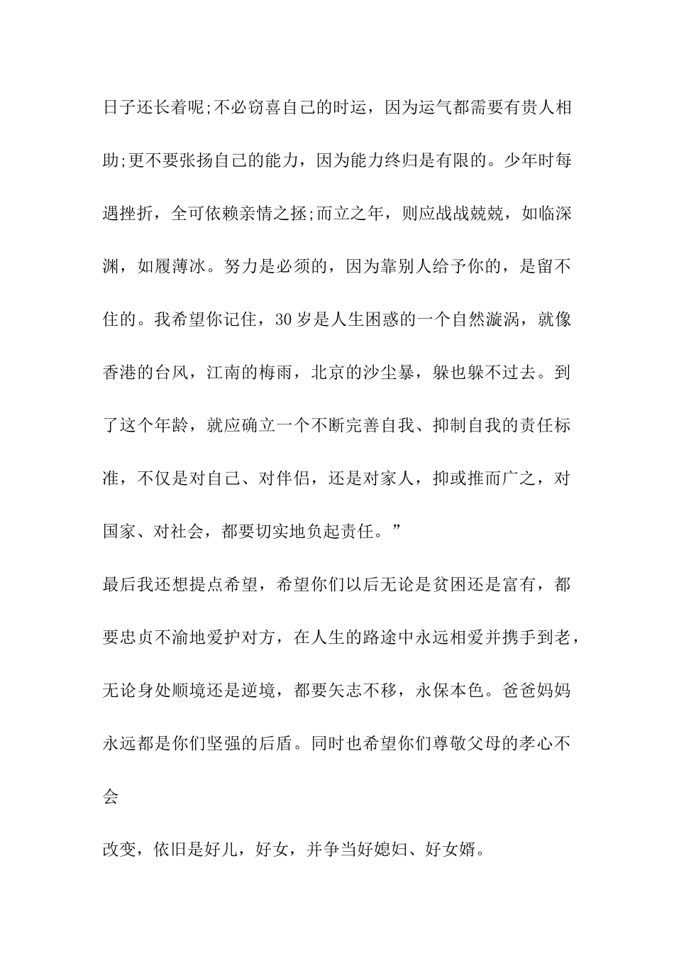 儿子婚礼父亲致辞和讲话稿_第3页
