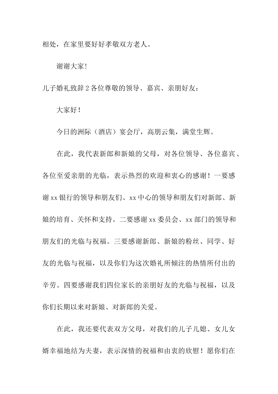 儿子婚礼致辞_第2页