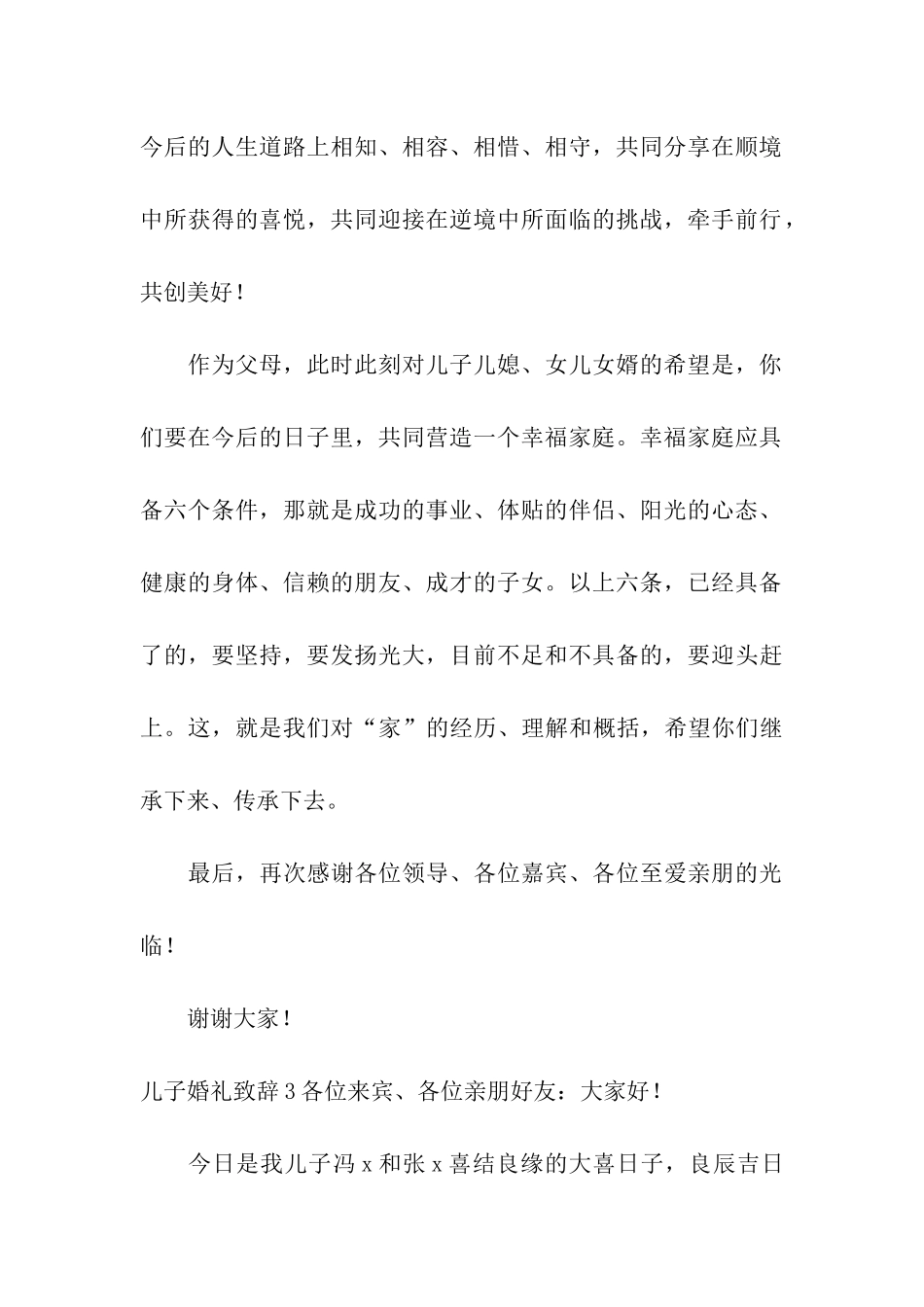 儿子婚礼致辞_第3页