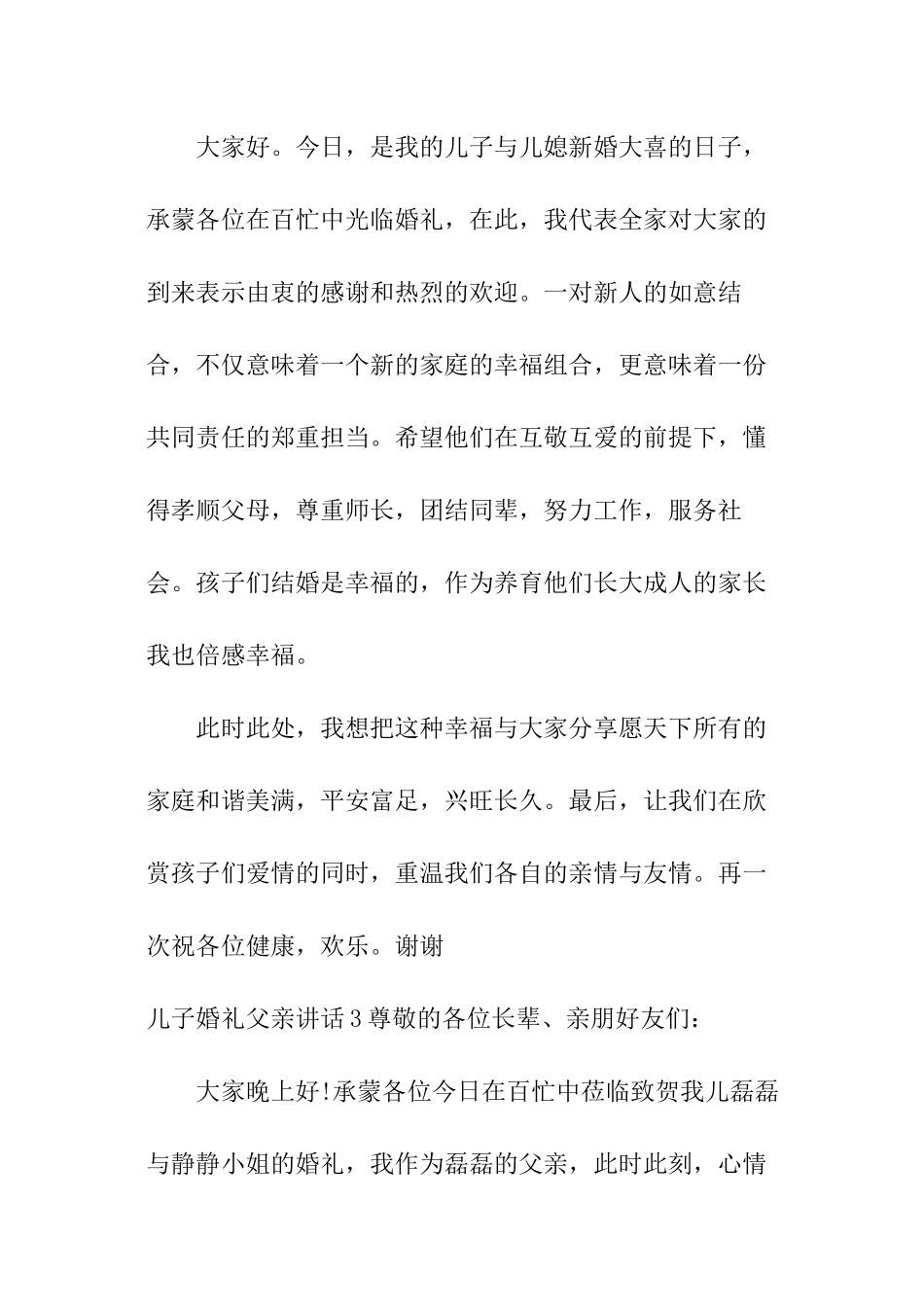 儿子婚礼父亲讲话_第2页