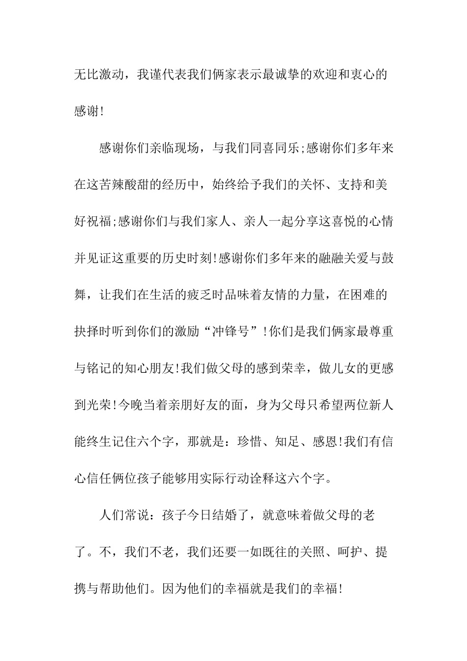 儿子婚礼父亲讲话_第3页