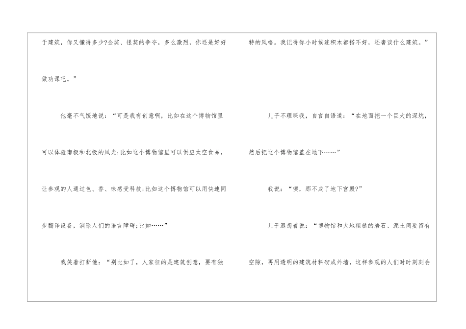 儿子的创意朗读-儿子的创意课文原文-_第2页