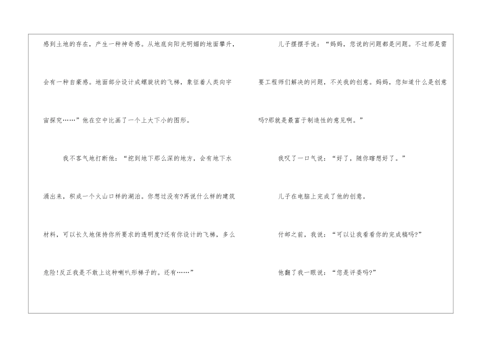 儿子的创意朗读-儿子的创意课文原文-_第3页