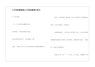 儿子的创意朗读-儿子的创意课文原文-