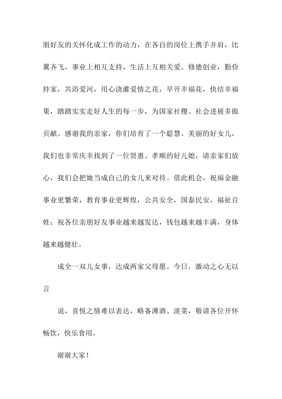 儿子婚礼答谢致辞_第2页