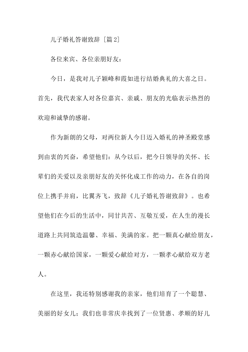 儿子婚礼答谢致辞_第3页