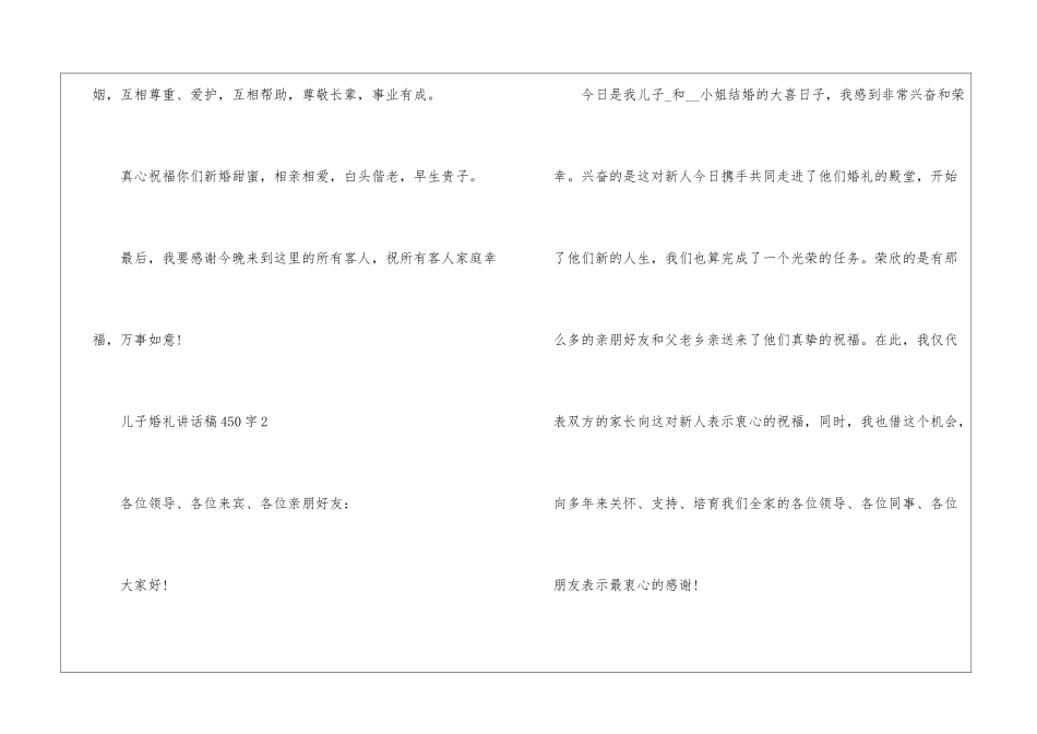 儿子婚礼讲话稿450字7篇_第2页