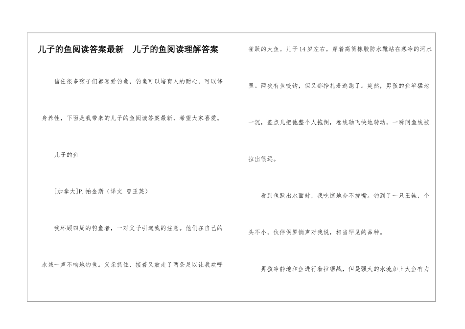 儿子的鱼阅读答案最新--儿子的鱼阅读理解答案-_第1页