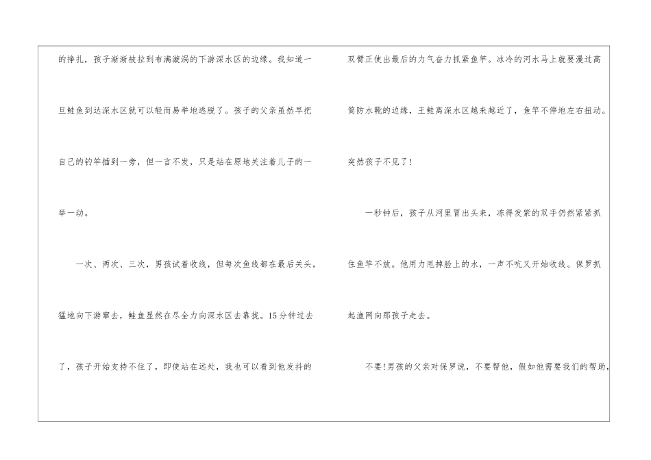 儿子的鱼阅读答案最新--儿子的鱼阅读理解答案-_第2页