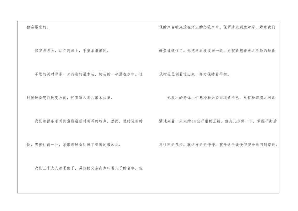儿子的鱼阅读答案最新--儿子的鱼阅读理解答案-_第3页