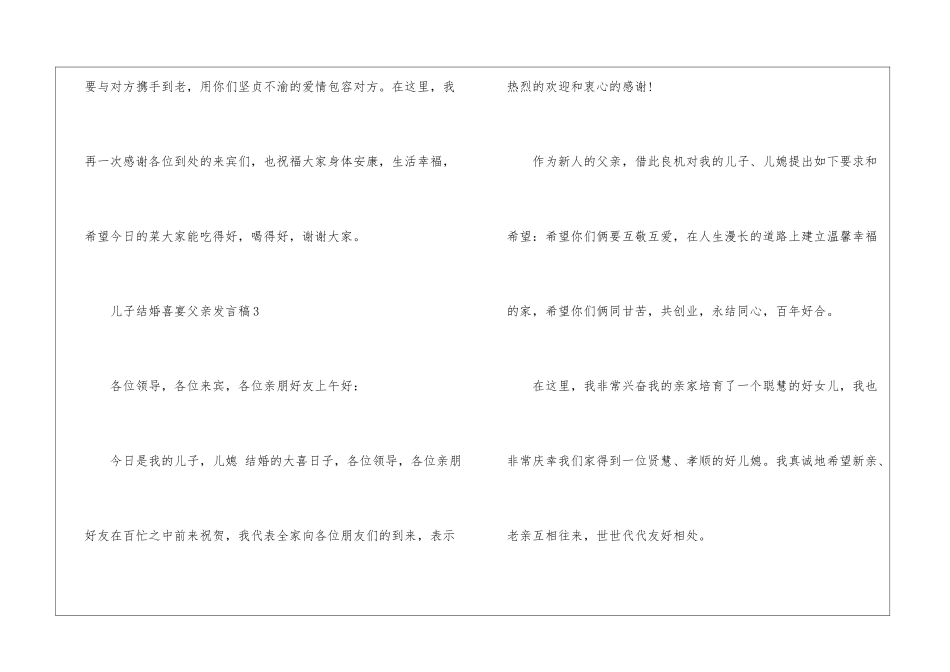 儿子结婚喜宴父亲发言稿7篇_第3页