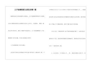 儿子结婚喜宴父亲发言稿7篇
