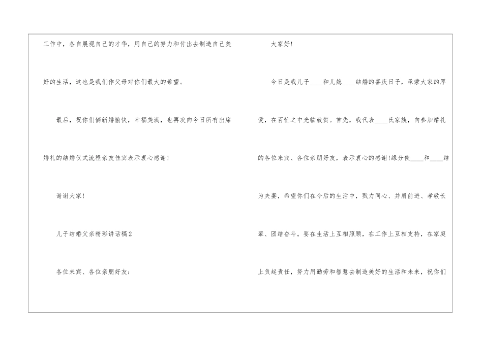 儿子结婚父亲精彩讲话稿7篇_第2页