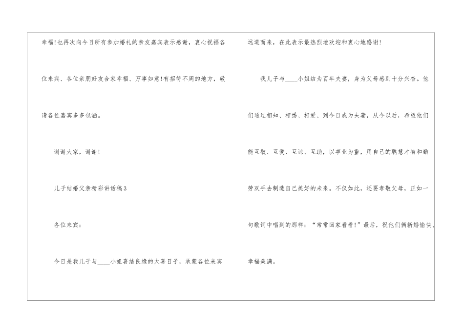 儿子结婚父亲精彩讲话稿7篇_第3页