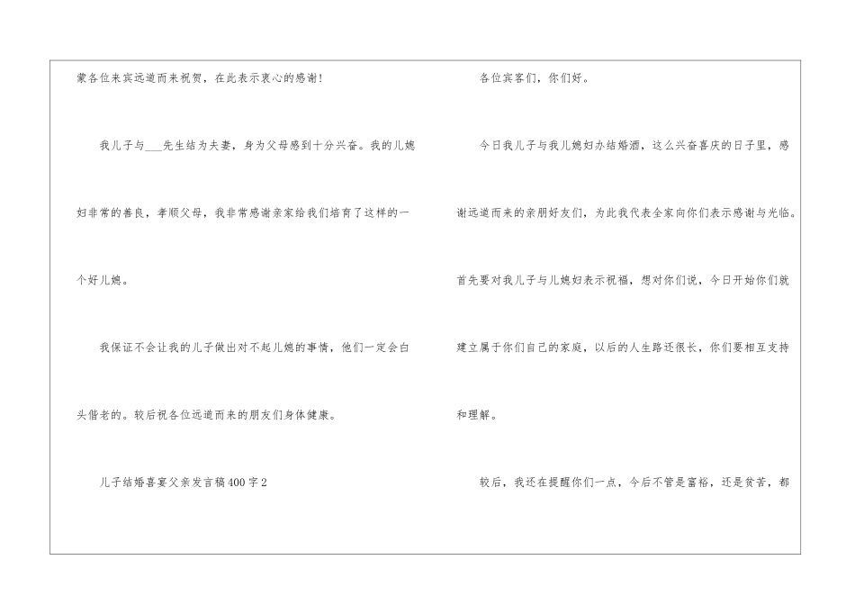 儿子结婚喜宴父亲发言稿400字7篇_第2页