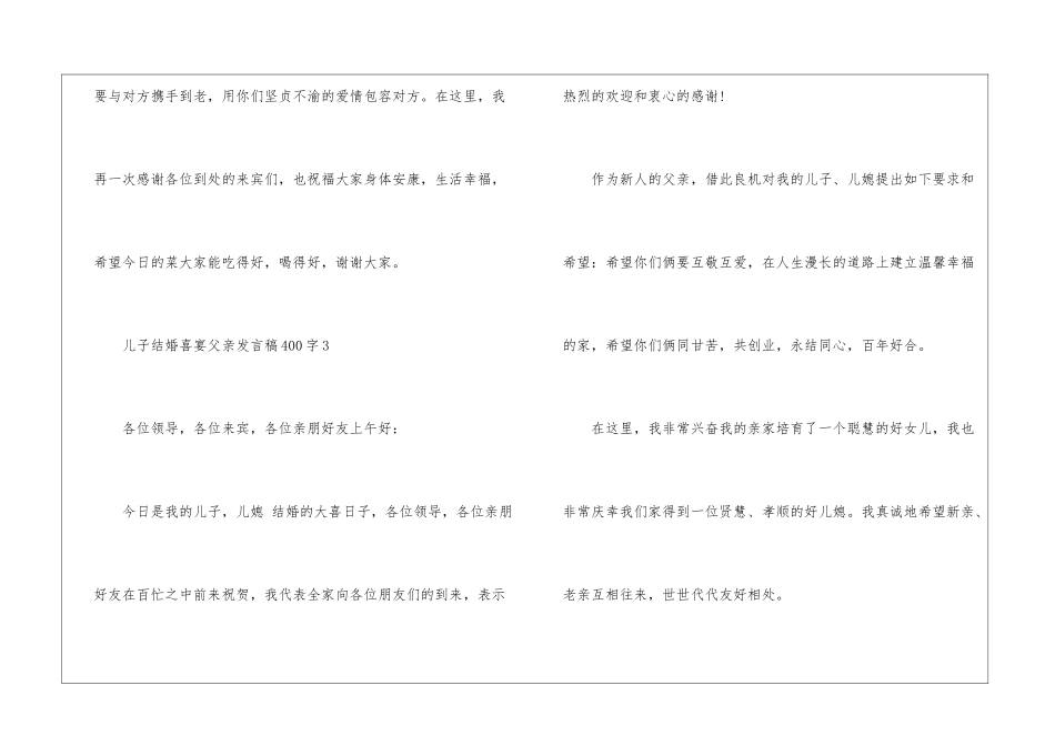 儿子结婚喜宴父亲发言稿400字7篇_第3页