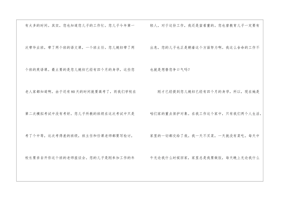 儿子给母亲的一封道歉信范文-道歉信_第2页