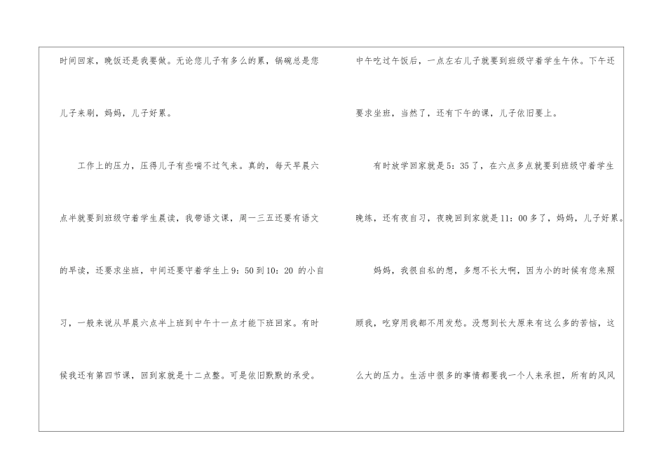 儿子给母亲的一封道歉信范文-道歉信_第3页