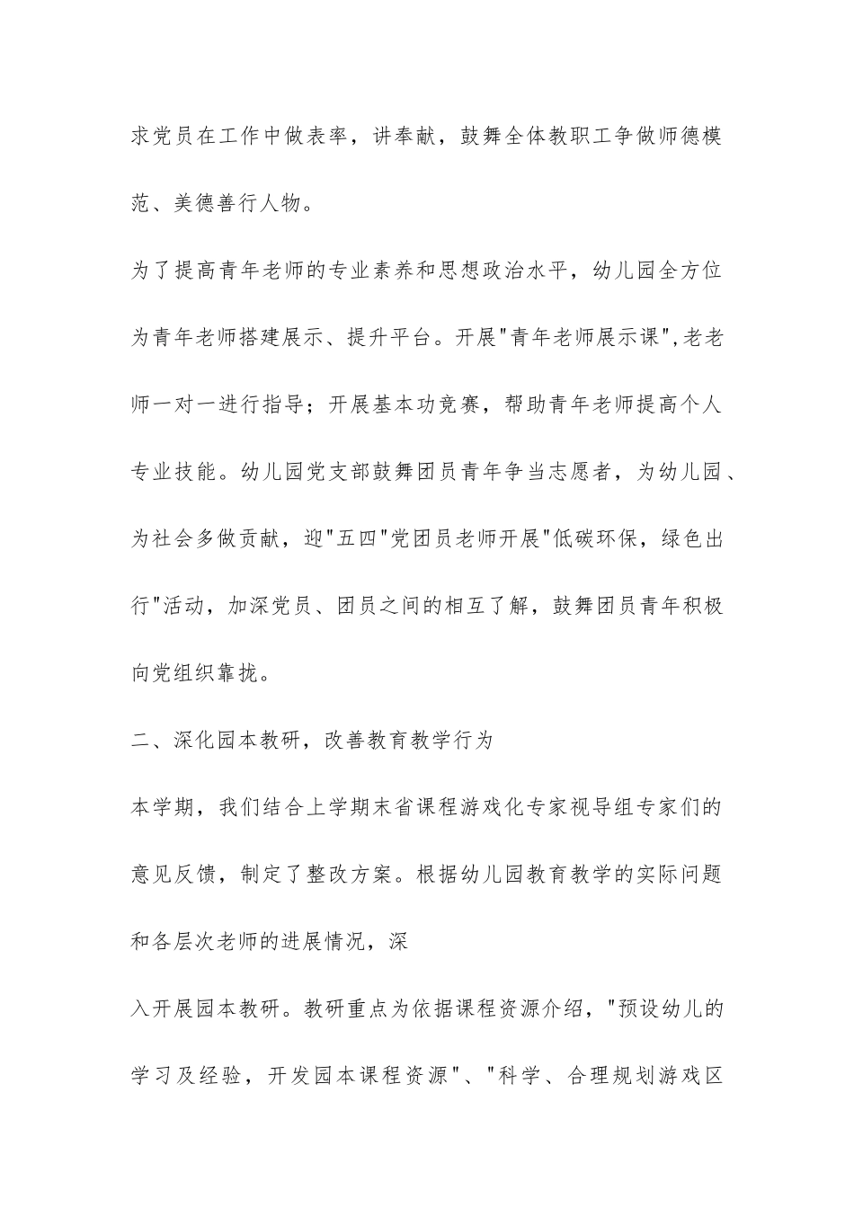 儿教中心第二学期园务工作总结-_第2页