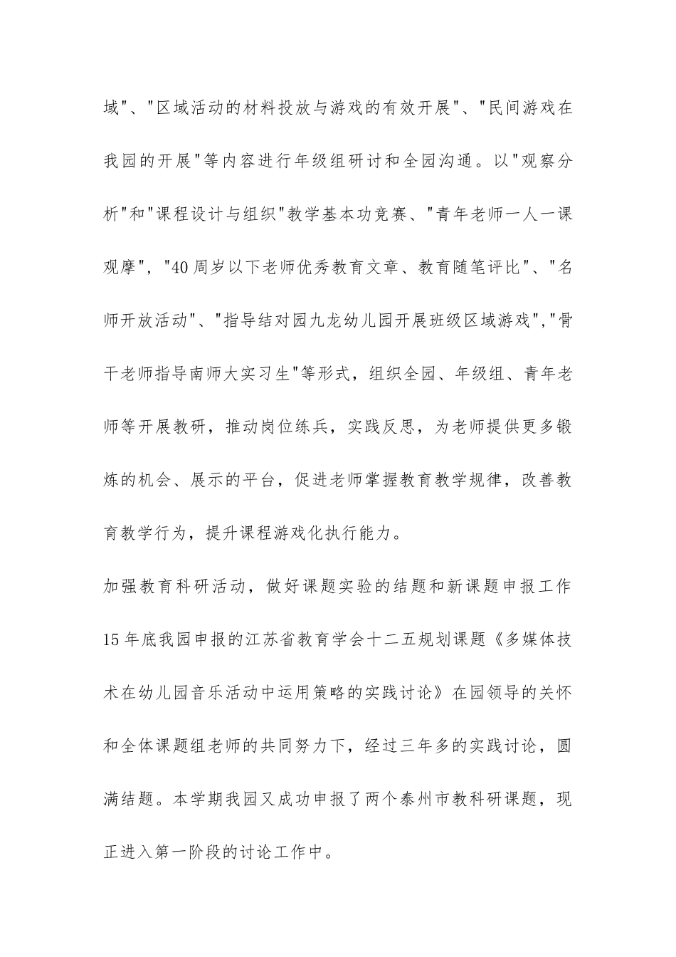 儿教中心第二学期园务工作总结-_第3页