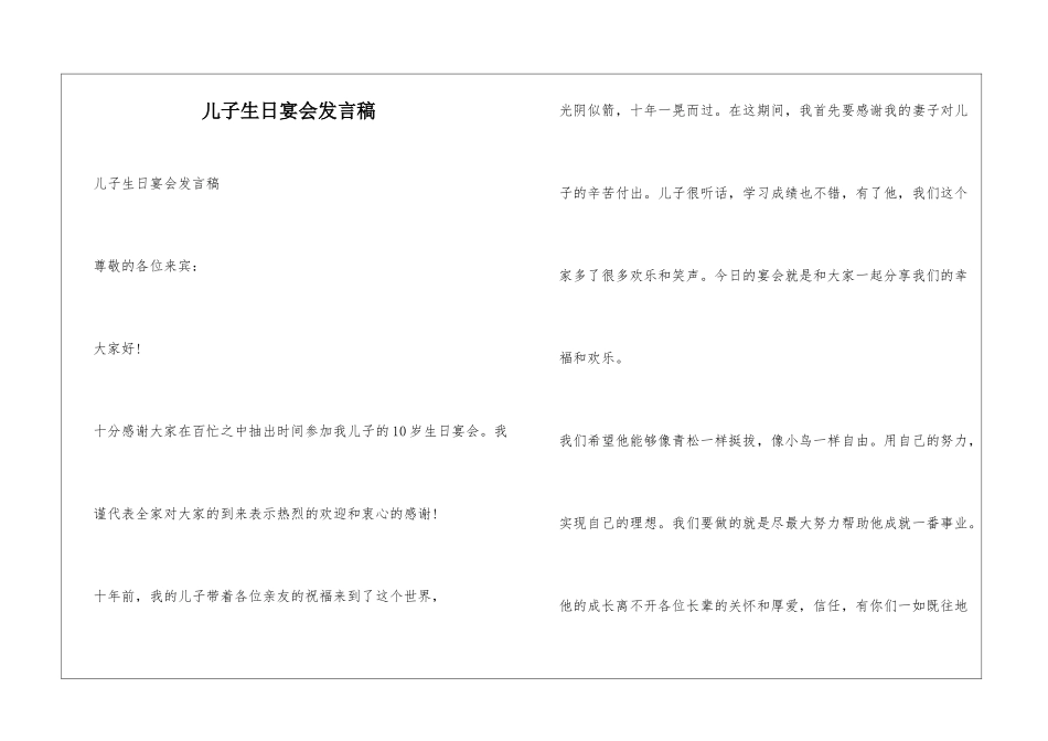 儿子生日宴会发言稿_第1页