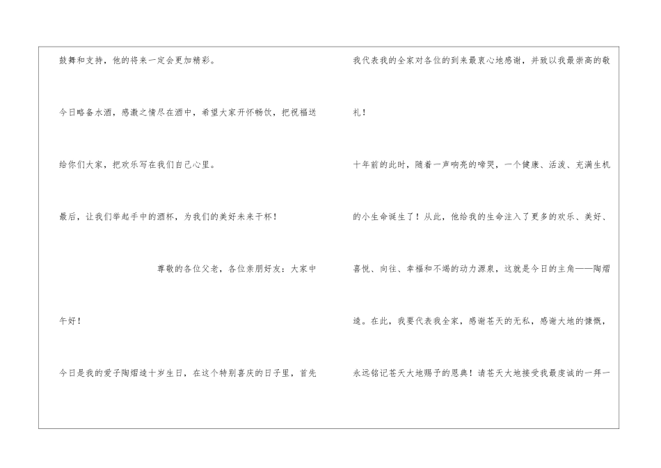 儿子生日宴会发言稿_第2页