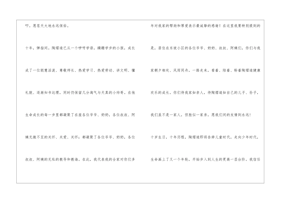 儿子生日宴会发言稿_第3页